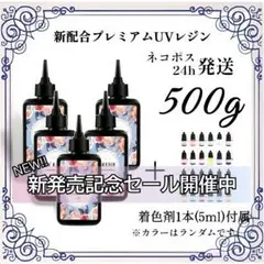 【ネコポス】UVレジン液 100g 5本 耐黄変/高透明度/低刺激 500g
