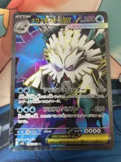 ポケモンカード　メガユキノオーex SR