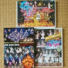 Hello! Project ハロプロ DVDセット