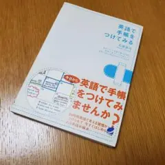 英語で手帳をつけてみる