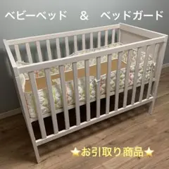 IKEA ベビーベッド ベッドガード SUNDVIK【引き渡し】