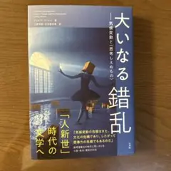 値下げ　大いなる錯乱