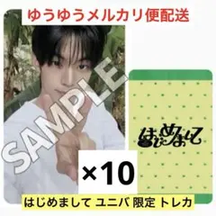 TWS はじめまして ユニバ 限定 トレカ ドフン 10枚セット