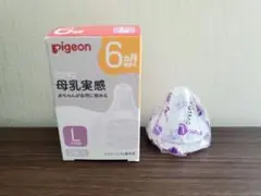 ピジョン 母乳実感 乳首 Lサイズ 1個 ②