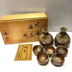 信楽焼 四代 高橋楽斎 酒器揃 美品 共箱付き 徳利 酒盃 お猪