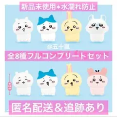 ちいかわ　インテリアミニフィギュア　5　全8種　フルコンプリートセット