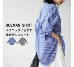 美品　アンティカ　完売品　ストライプ柄ドルマンシャツ　ブルー　ウォッシャブル