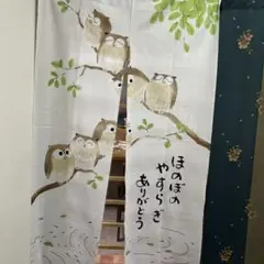未使用品 フクロウデザインのれん
