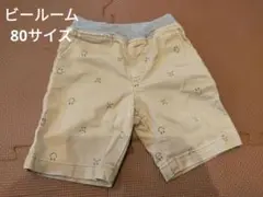 ビールーム　80cm ハーフパンツ　短パン　ベージュ　男の子　スマイル　可愛　綿