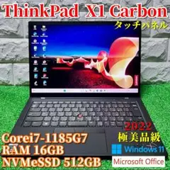 2022年製《極美品級》フラッグシップモデル！Lenovo X1 Carbon