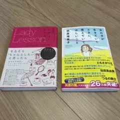 自己啓発2冊セット