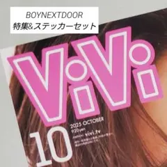 ViVi 2025年10月号 BOYNEXTDOOR特集