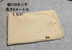 ベージュの布B 110cm幅 6m布B