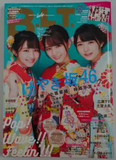 B.L.T. 2019年2月号 けやき坂46 特集 付録付き 日向坂46