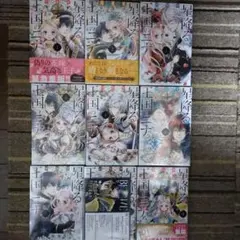 星降る王国のニナ 1~9巻 既刊全巻セット