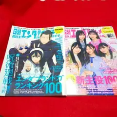 日経エンタテイメント/2023年8月号、2024年2月号 /2冊まとめ売り
