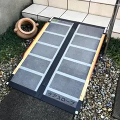 ♿️ケアスロープ CS1000 100cm 1m 段差 車イス 車いす 介護