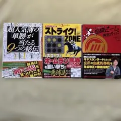 超人気薄の「単勝」が当たる9つの秘伝 ・ストライクＺＯＮＥ・血統ビームセット