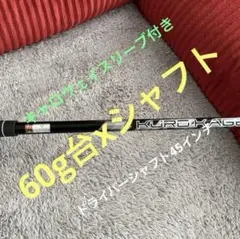 希少　KUROKAGE 60G ドライバー用　シャフト　ナイキスリーブ　 R 2025年最新】kurokage 60g xの人気アイテム - メルカリ