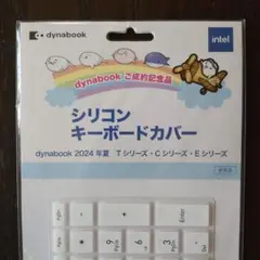 dynabook 2024年夏モデル シリコンキーボードカバー ホワイト