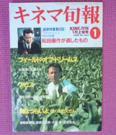 松田優作　 フィールド・オブ・ドリームス　男はつらいよ　キネマ旬報
