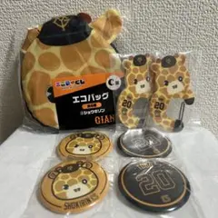 ジャイアンツ エニマイくじ ショウキリン C賞・D賞×2・E賞×2 セット