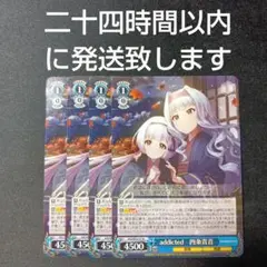 ヴァイスシュヴァルツ　addicted 四条貴音 N 4枚