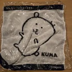 完売品！ナガノマーケット ワンカラージャガードハンドタオル ナガノのくま