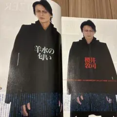 FOOL'S MATE 2004年8月号 雅　櫻井敦司