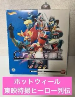 【ホットウィール】東映特撮ヒーロー列伝 2025年最新】東映特撮ヒーロー列伝の人気アイテム - メルカリ
