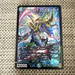 デュエマ アアルカイト　ペガサ.Star