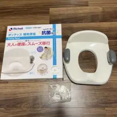 Richell ポッティス補助便座 抗菌加工