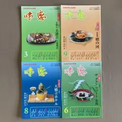 2025年最新】月刊 日本料理の人気アイテム - メルカリ