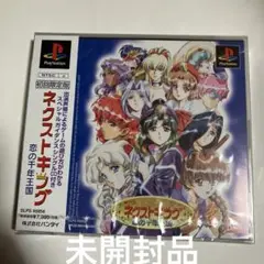 ネクストキング　恋の千年王国　初回限定版　未開封　プレイステーション
