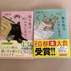 猫を処方いたします。2冊セット