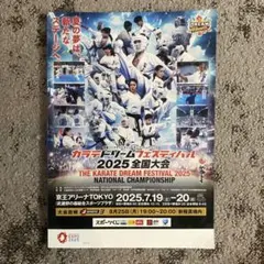 カラテドリームフェスティバル2025 パンフ1部