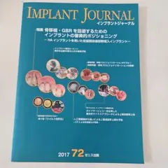 IMPLANT JOURNAL 72号