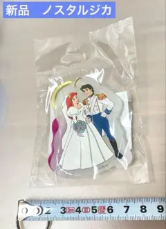 アリエル　エリック　リトルマーメイド　アクリル　キーホルダー　ノスタルジカ