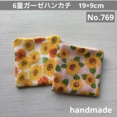 (769)6重ガーゼハンカチ　19×9cm 2枚