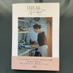わたしの理想のキッチン