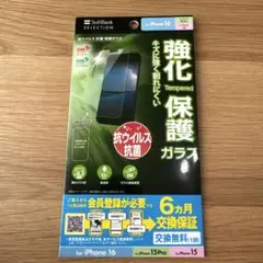 SoftBank保護ガラス iPhone16 iPhone15/pro