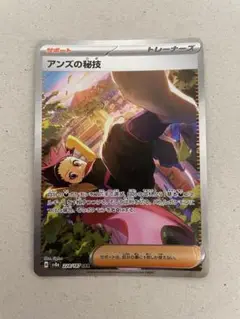 未使用　ポケモンカード　テラスタルフェス　アンズの秘技　SAR