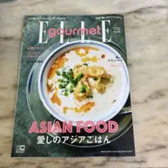 ELLE gourmet No.14 2019.7月