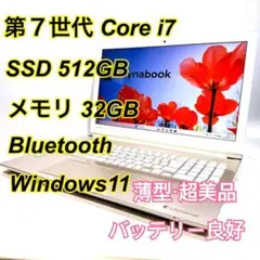 Core i7✨SSD✨メモリ32GB✨Windows11 ✨ノートパソコン