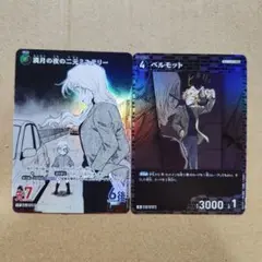 満月の夜の二元ミステリー CP ベルモット R 各1枚 交錯する刃 コナンカード