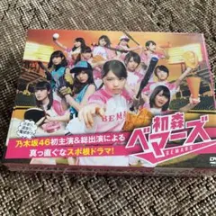 新品未開封!初森ベマーズ DVD BOX〈5枚組〉