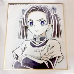 鬼滅の刃 全集中展 神崎アオイ 色紙