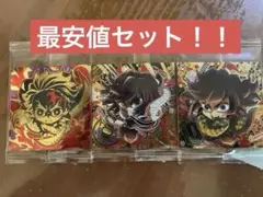 鬼滅の刃　ウエハースシール　竈門炭治郎　冨岡義勇　伊黒小芭内　無限レア　新品