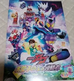 仮面ライダーガヴ&ナンバーワン戦隊ゴジュウジャー　パンフレット
