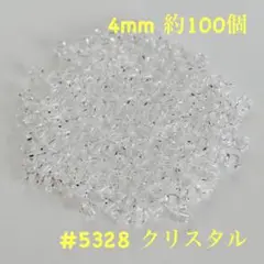 【セール中】4mm クリスタル 約100個 #5328スワロフスキー ソロバン型